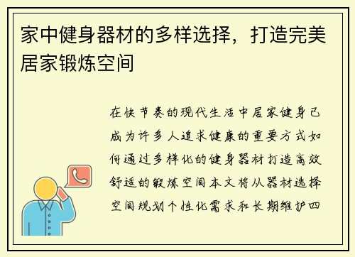 家中健身器材的多样选择，打造完美居家锻炼空间