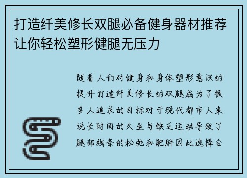 打造纤美修长双腿必备健身器材推荐让你轻松塑形健腿无压力
