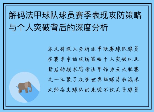 解码法甲球队球员赛季表现攻防策略与个人突破背后的深度分析
