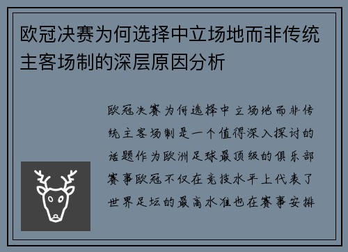 欧冠决赛为何选择中立场地而非传统主客场制的深层原因分析