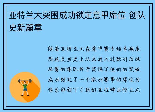 亚特兰大突围成功锁定意甲席位 创队史新篇章