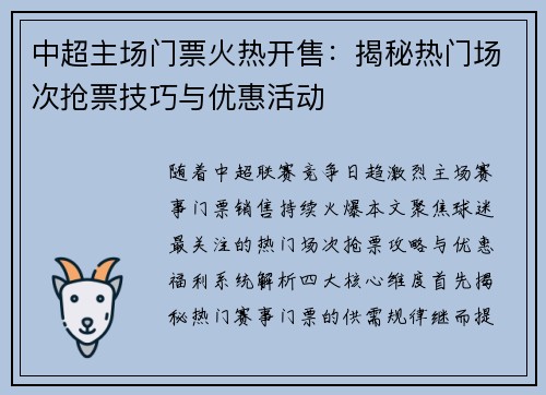 中超主场门票火热开售：揭秘热门场次抢票技巧与优惠活动
