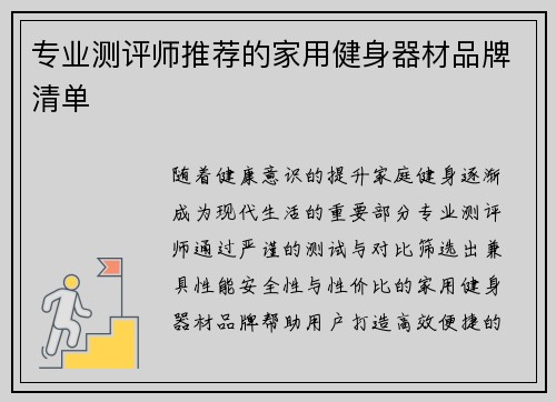 专业测评师推荐的家用健身器材品牌清单