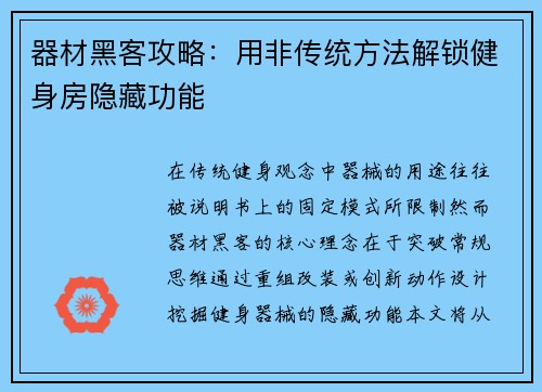 器材黑客攻略：用非传统方法解锁健身房隐藏功能