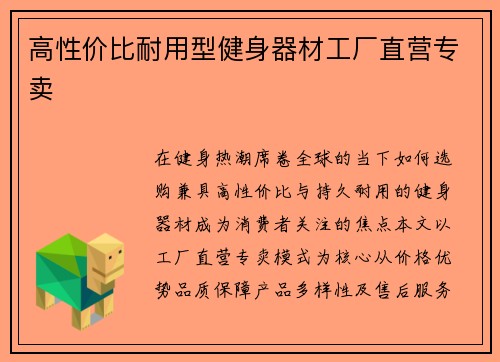 高性价比耐用型健身器材工厂直营专卖