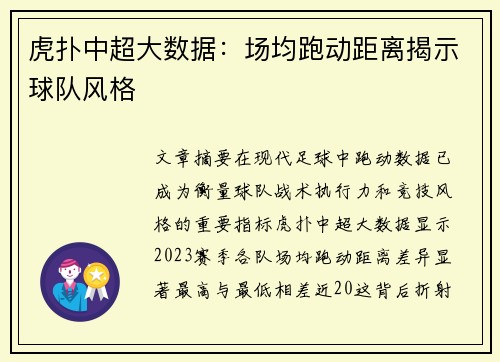 虎扑中超大数据：场均跑动距离揭示球队风格