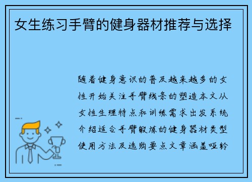 女生练习手臂的健身器材推荐与选择