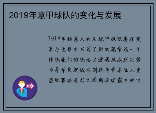 2019年意甲球队的变化与发展
