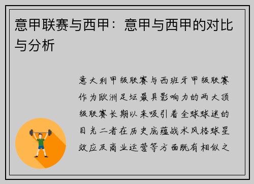 意甲联赛与西甲：意甲与西甲的对比与分析